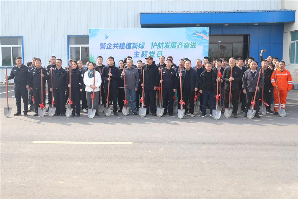 警企共建植新綠，護(hù)航發(fā)展齊奮進(jìn)